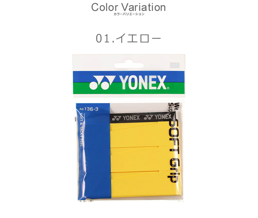 もらって嬉しい出産祝い 硬式テニス ヨネックス 全4色 YONEX ウエット 白 赤 SUPER GRAP