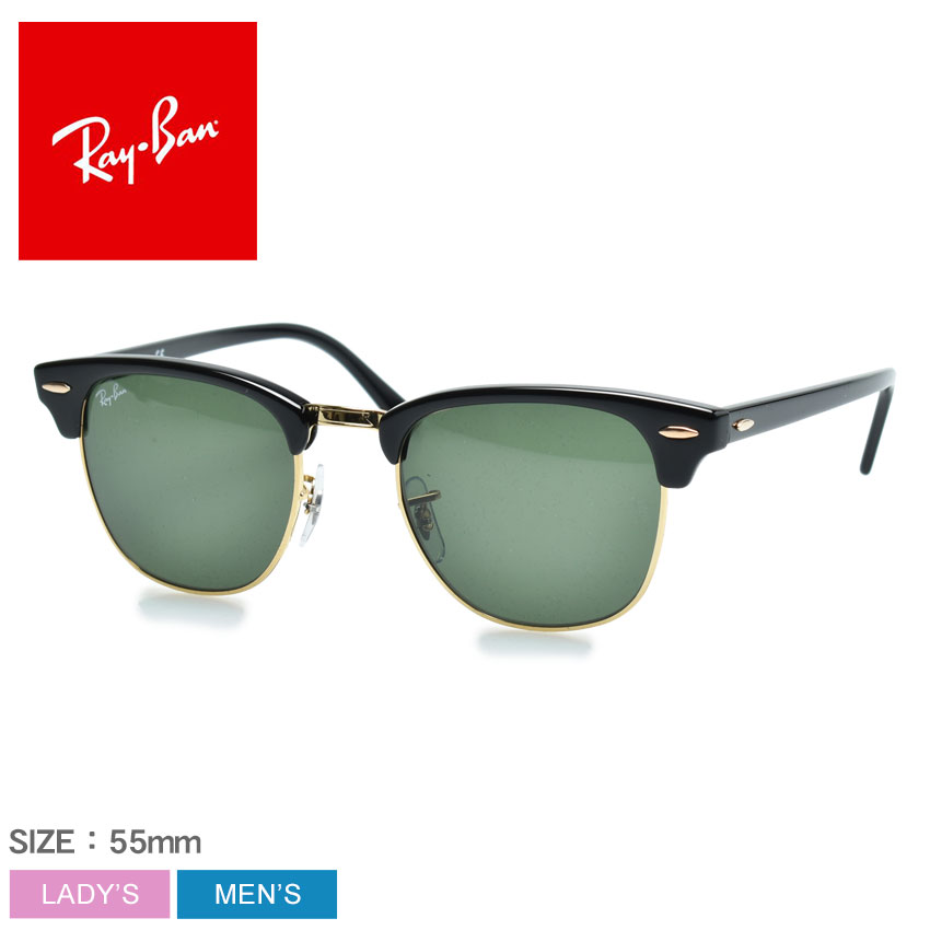 楽天市場 今だけクーポン配布中 レイバン Clubmaster Classic Usフィット サングラス Ray Ban メンズ レディース Rb3016 ブラック 黒 グリーン 眼鏡 めがね グラサン クラシック クラシカル おしゃれ 小物 紫外線カット Uvカット 誕生日 プレゼント ギフト 父の日