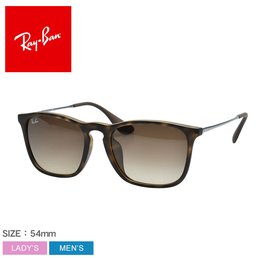 安い購入 今だけクーポン配布中 レイバン Chris Jpフィット サングラス Ray Ban メンズ レディース Rb4187f ブラウン 眼鏡 めがね グラサン クラシック クラシカル グラデーション 小物 Jpフィット Uvカット 紫外線カット 誕生日 プレゼント ギフト 訳ありセール格安