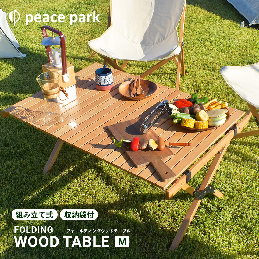 フォールディング ウッドテーブルラージ木製 peace park収納ケース付き 楽天市場】【処分☆クーポンで半額】ピース パーク テーブル