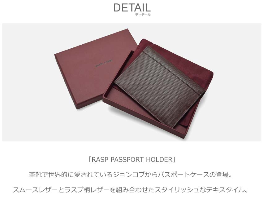 【クーポン配布中】ジョンロブ JOHN LOBB パスポートケース ラスプ パスポート ホルダー RASP PASSPORT HOLDER YS0644L 1R 2B レザー 革 内祝い ギフト おしゃれ 小物 メンズ レディース 【クーポン配布中】ジョンロブ JOHN LOBB パスポートケース ラスプ パスポート ホルダー RASP PASSPORT HOLDER YS0644L 1R 2B レザー 革 内祝い ギフト おしゃれ 小物 メンズ レディース