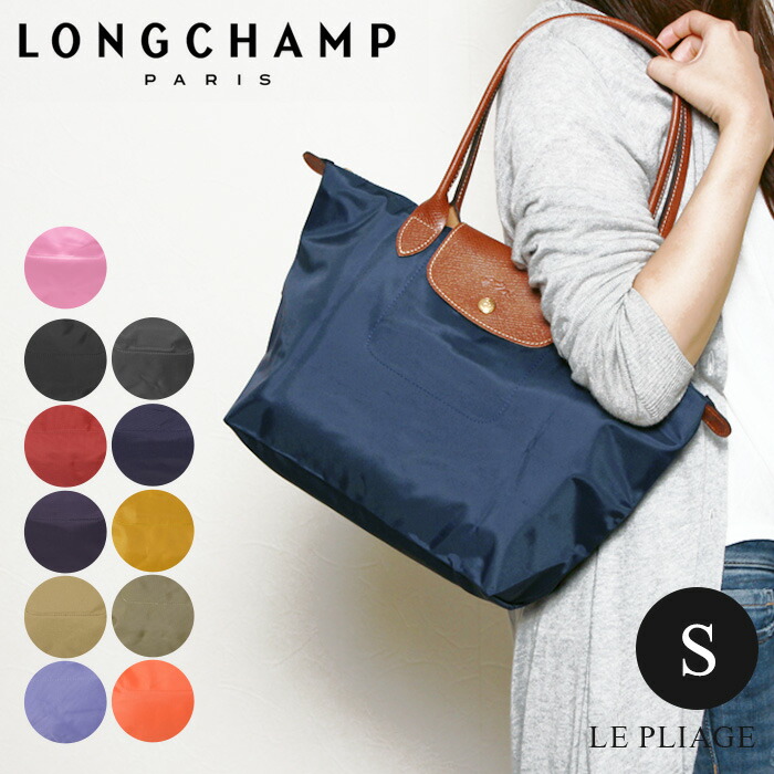 ロンシャン ル プリアージュトートバッグ Sサイズ (longchamp le pliage sac shopping s 2605-089) 折り畳み バック　かばん 鞄 オフィス カジュアル 通勤 旅行 誕生日プレゼント 結婚祝い ギフト おしゃれ