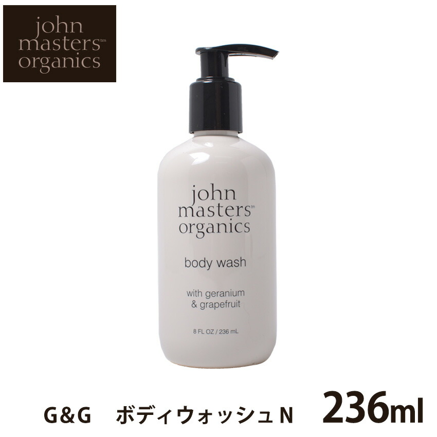 【今だけクーポン配布中】ジョンマスターオーガニック ゼラニウム＆グレープフルーツ ボディウォッシュ 236mL John Masters Organics ナチュラル コスメ ボディソープ ボディケア スキンケア 【航空便対象外商品】 【ラッピング対象外】 【返品不可】