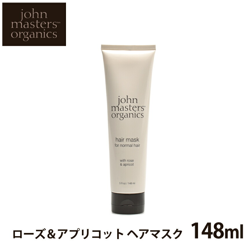 【今だけクーポン配布中】ジョンマスターオーガニック ローズ＆アプリコット ヘアマスク 148ml JOHN MASTERS ORGANICS R＆A 天然素材 ヘアケア ナチュラル コスメ マッサージ 植物性 天然由来 ローズ アプリコット【航空便対象外商品】 【返品不可】