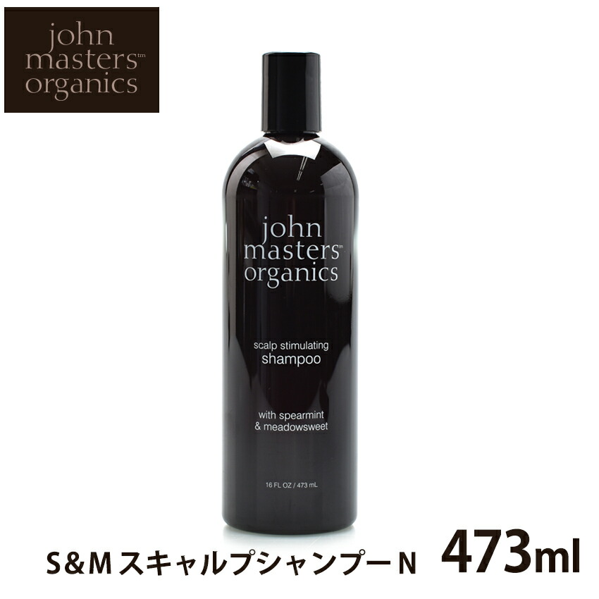 【今だけクーポン配布中】ジョンマスター オーガニック シャンプー S＆M スキャルプシャンプー N 473ml JOHN MASTERS ORGANICS ヘアケア ナチュラル コスメ オーガニック 植物由来 ボトル ブランド 【航空便対象外商品】 誕生日 プレゼント ギフト 【返品不可】