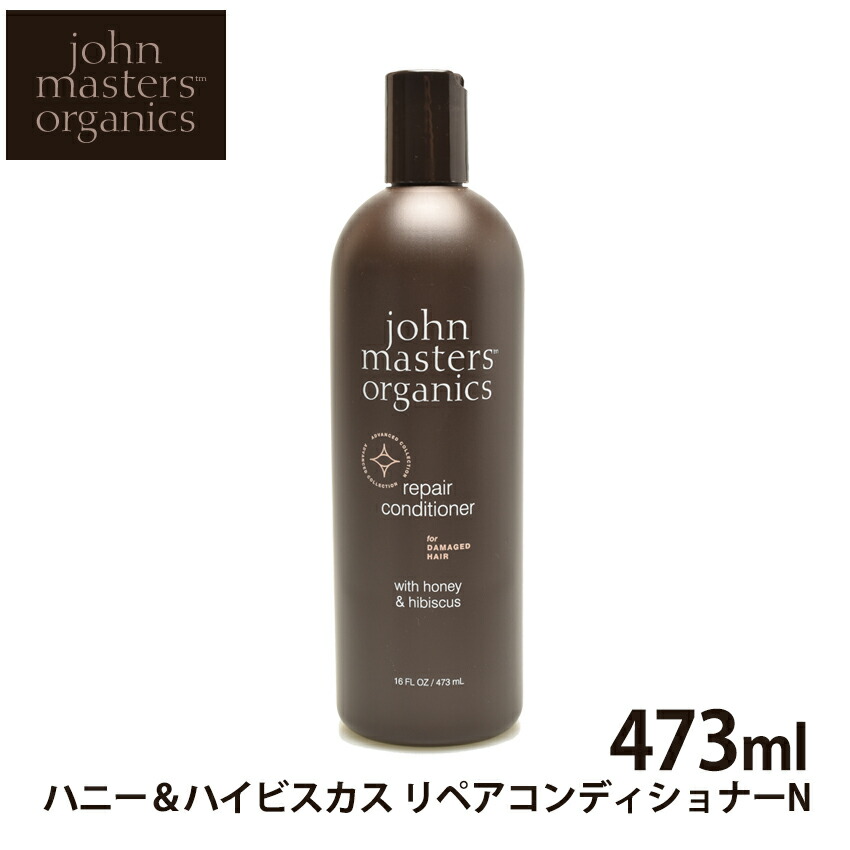 ジョンマスター オーガニック コンディショナー リペアコンディショナー N ハニー ＆ ハイビスカス 473ml JOHN MASTERS ORGANICS 天然素材 ヘアケア コスメ オーガニック 植物性 天然由来成分 はちみつ 【航空便対象外商品】 誕生日 プレゼント ギフト 【返品不可】