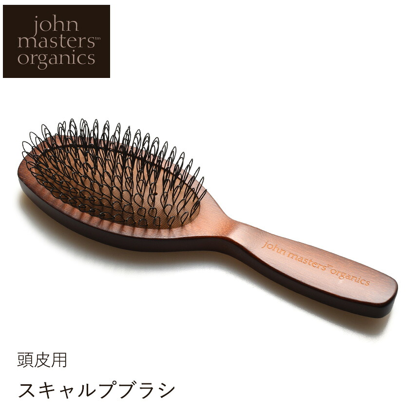 楽天市場 ジョンマスター オーガニック ヘアブラシ John Masters Organics スキャルプ ブラシ ブラウン 茶 頭皮ケア ヘアケア スキャルプ ブラッシング 美容 ナチュラル ブランド おしゃれ プレゼント Z Craft