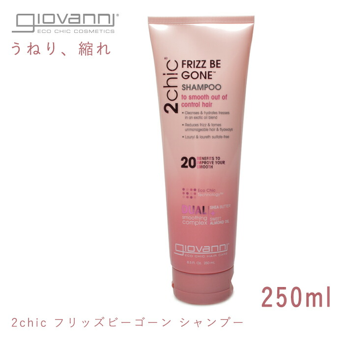 楽天市場】【限定クーポン発行中】ジョバンニ リペアリング シャンプー コンディショナー セット 710ml giovanni 2chic bcm  repairing shampoo ジョヴァンニ ノンシリコン ビッグボトル オーガニック ココナッツ ベリー ギフト おしゃれ 【航空便対象外商品  ...