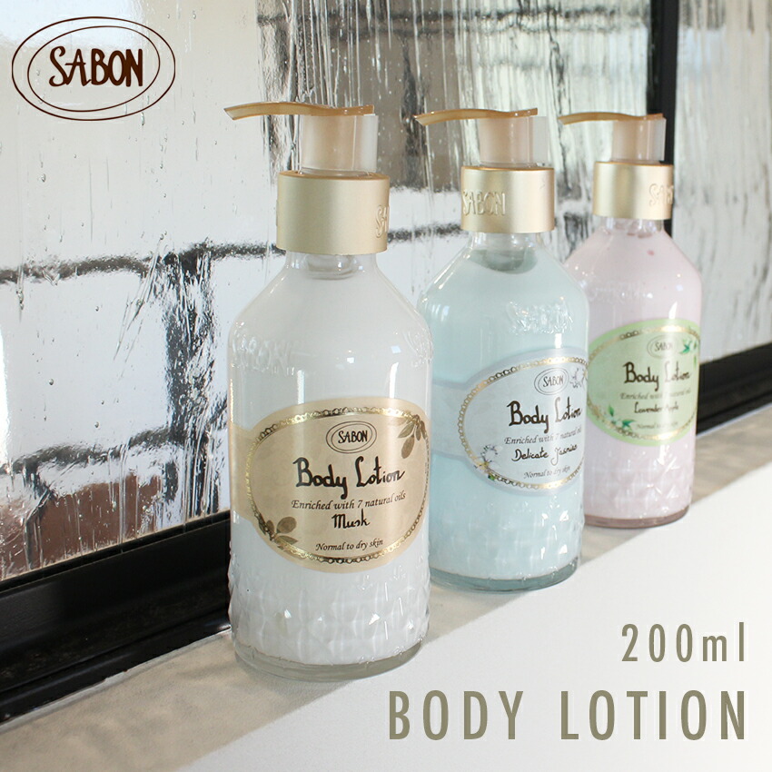 【楽天市場】\3/25限定！抽選で2人に1人が最大全額ポイントバック★要エントリー／サボン ボディローション 200ml ボディローション