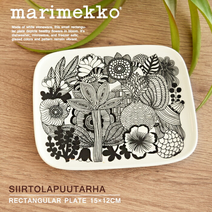 marimekko - marimekko 新作 Siirtolapuutarha プレート2枚の+