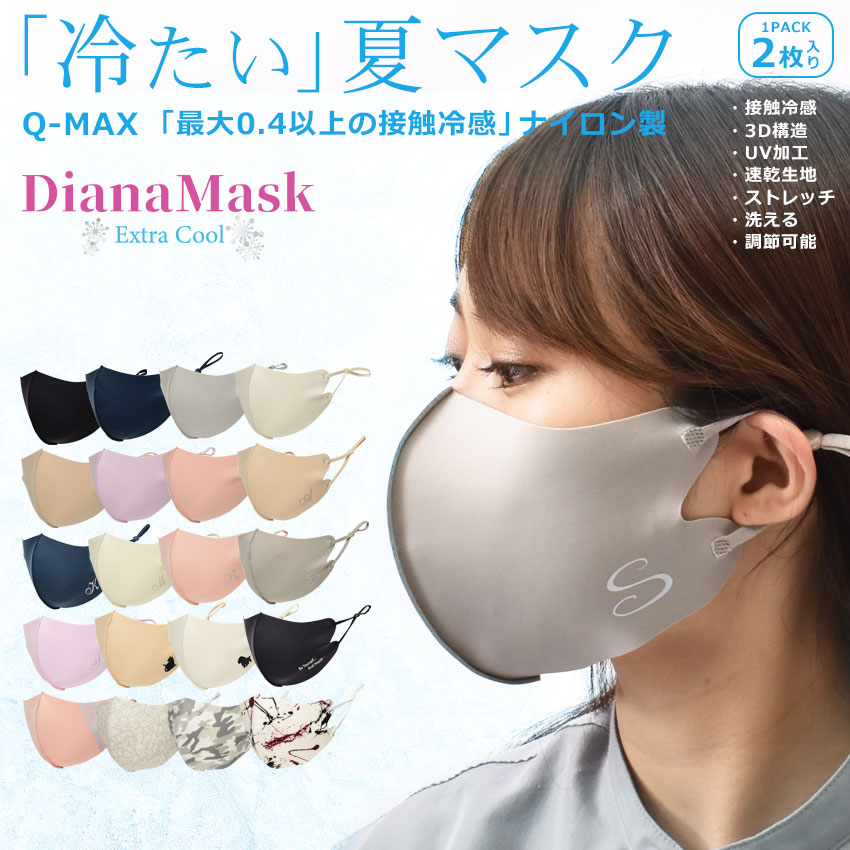 楽天市場 冷感マスク 接触冷感 夏用 マスク 2枚入り 大人用 女性用 ベージュ 黒 ブラック 白 ホワイト チェック ネイビー グレー ピンク マスク 立体 柄 カラー デザイン おしゃれ ファッションマスク 誕生日 プレゼント ギフト Z Mall