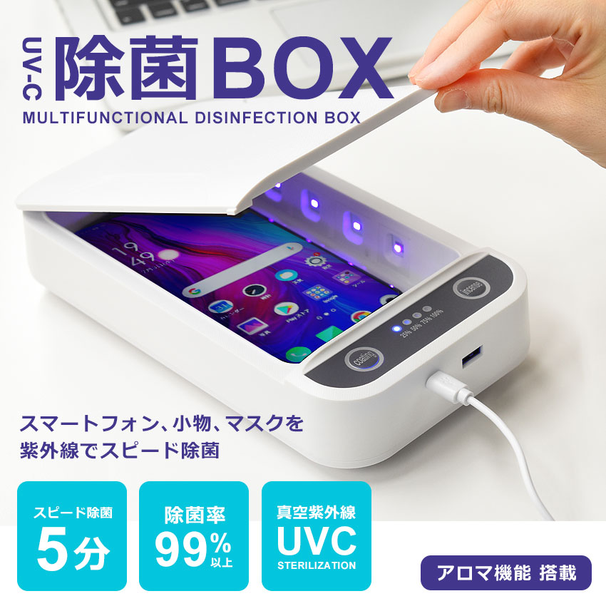 紫外線除菌Box 楽天市場】【処分☆クーポンで半額】除菌ボックス 99%除菌 360