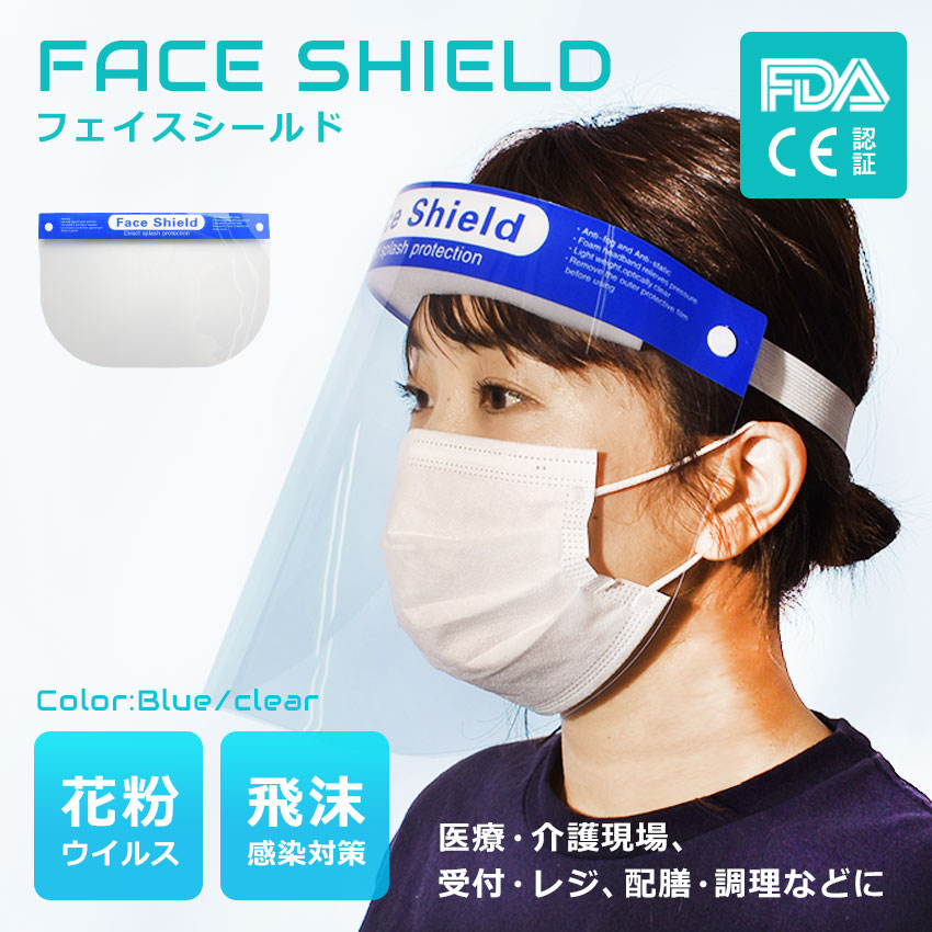 しまもさん専用 使い捨て　APET素材フェイスシールド フェイスシールド|エスピーマルシェ公式オンラインショップ