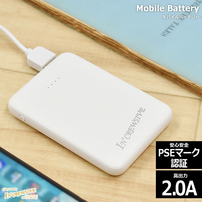 楽天市場 インクルーシブ モバイルバッテリー 充電器 In Crewsive ホワイト 白 パワーバンク Usb スマホ スマフォ 充電 蓄電 災害グッズ 薄型 軽量 携帯 コンパクト 持ち運び 5000mah 大容量 Type A 誕生日 プレゼント ギフト 航空便対象外商品 Z Mall