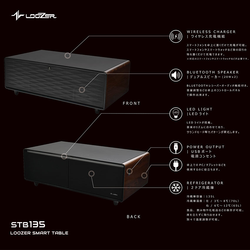 ルーザー スマートテーブル STB135 冷蔵庫 135L 2ドア タッチパネル