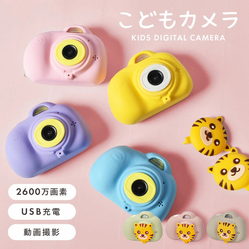 楽天市場 今だけクーポン配布中 キッズカメラ デジタル トイカメラ こどもカメラ Sdカード付き キッズ 子供用カメラ 知育玩具 子供 ピンク ブルー 女の子 男の子 誕生日 子ども用カメラ プレゼント おもちゃ オモチャ カメラ 誕生日 ギフト Z Mall
