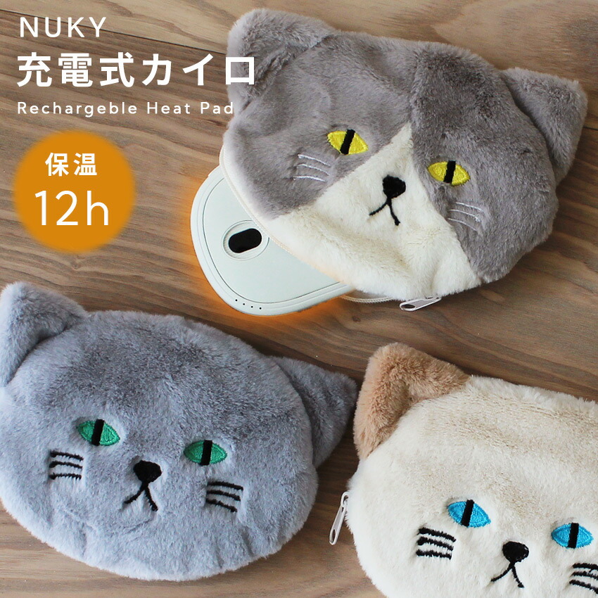 楽天市場】充電式 カイロ ネコカバー付き 最大12時間保温 速暖