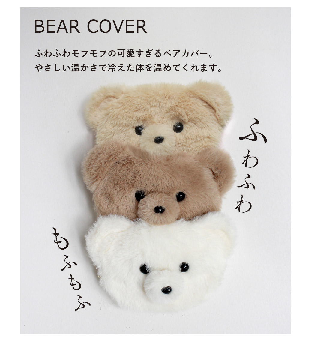 ランキング1位／ カイロ 充電式 電気カイロ くまカバー付き セット