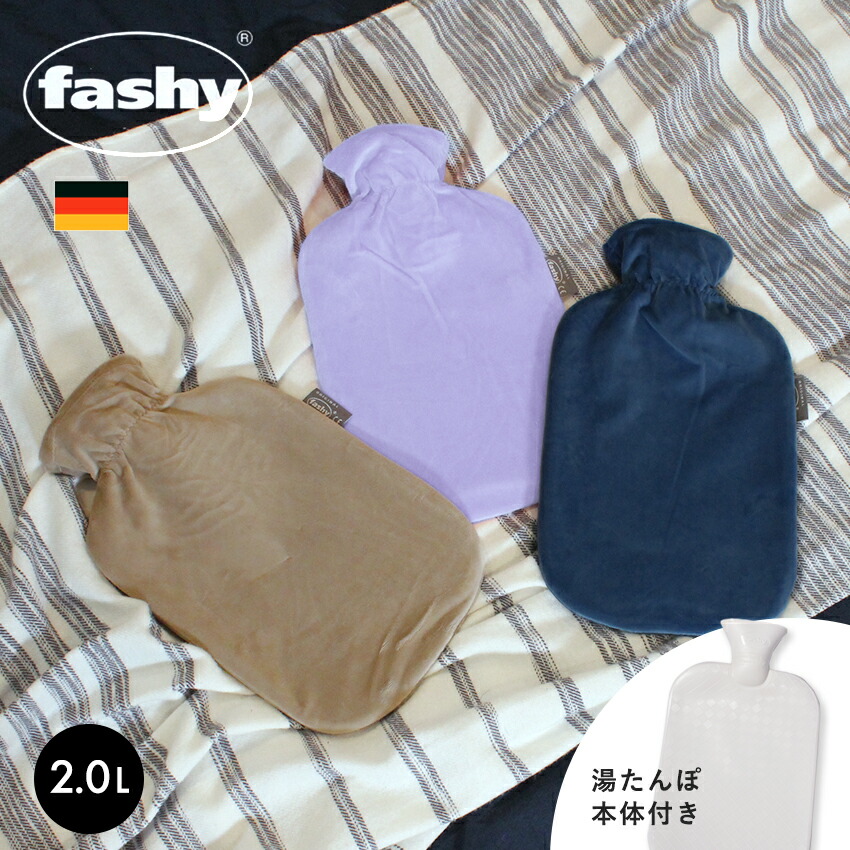 楽天市場】【限定クーポン発行中】ファシー 湯たんぽ フリース カバー fashy fleece cover 2.0l 6530 ソフト あったかグッズ  温めグッズ 冬 防寒 暖かい 暖房 水枕 氷枕 防災 リラックス 雑貨 誕生日プレゼント おしゃれ ポイント消化 : Z-MALL