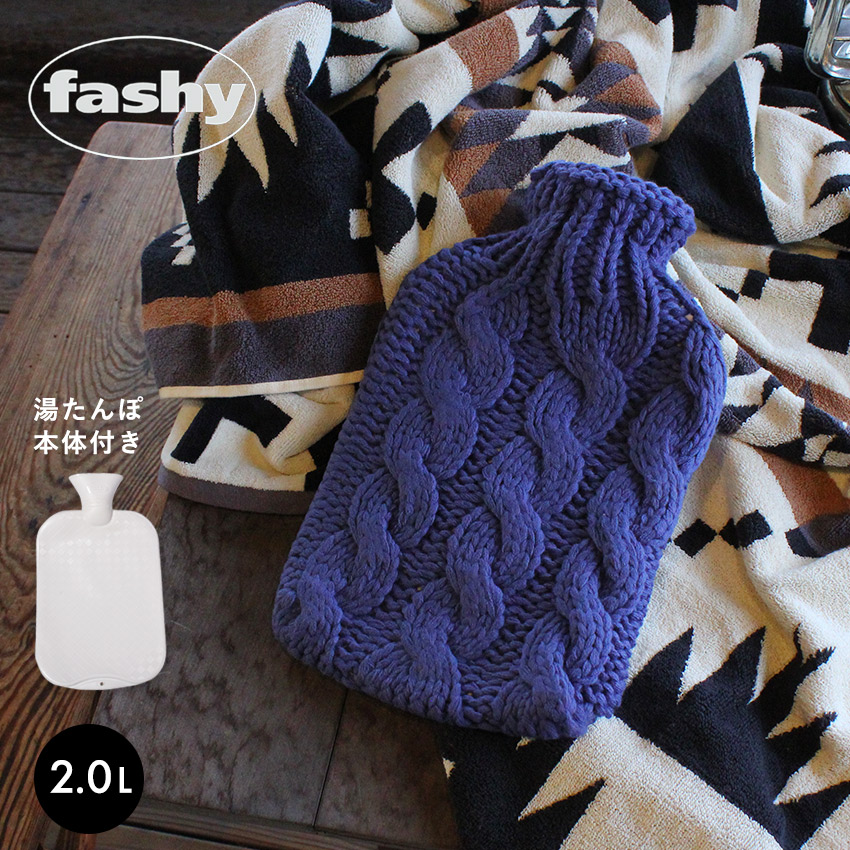 楽天市場】【限定クーポン発行中】ファシー 湯たんぽ フリース カバー fashy fleece cover 2.0l 6530 ソフト あったかグッズ  温めグッズ 冬 防寒 暖かい 暖房 水枕 氷枕 防災 リラックス 雑貨 誕生日プレゼント おしゃれ ポイント消化 : Z-MALL