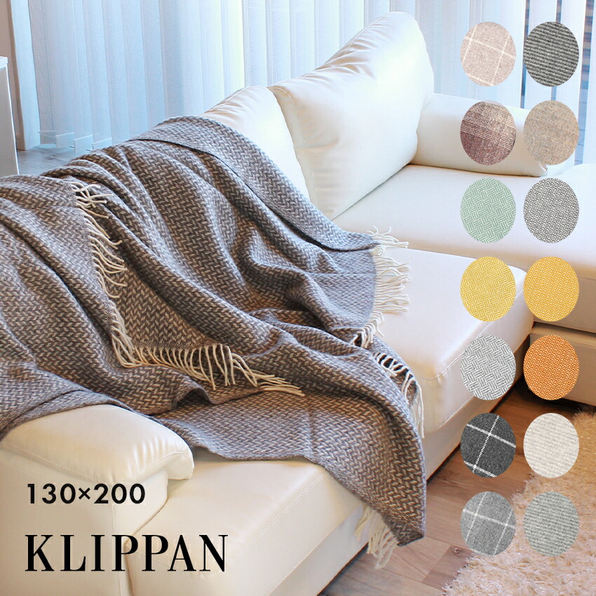 クリッパン ブランケット ウール スローケット 130×200 klippan wool  