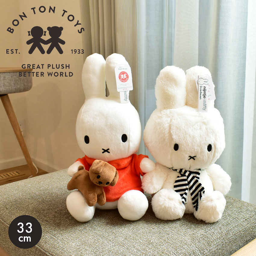 ミッフィー スナッフィー ぬいぐるみ 33cm ボントントイズ MIFFY オレンジ ボーダー ホワイト 白 茶 ミッフィー うさぎ うさこちゃん 犬  子供 キッズ ベビー おしゃれ | Z-MALL