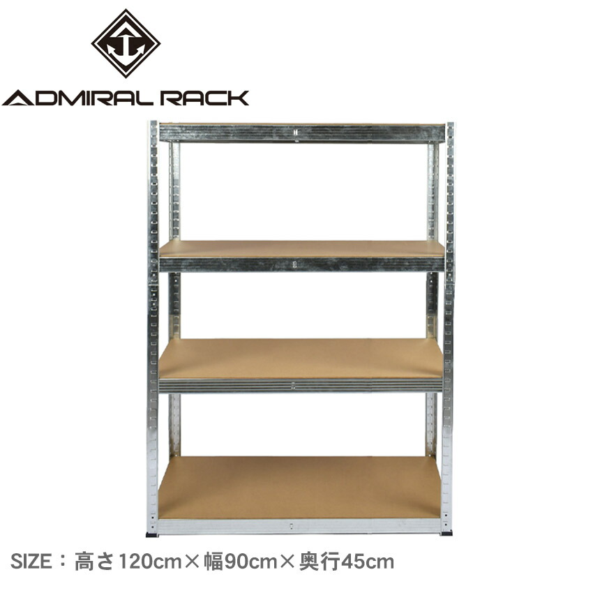楽天市場】アドミラル ラック ラック ADMIRAL RACK アドミラルラック
