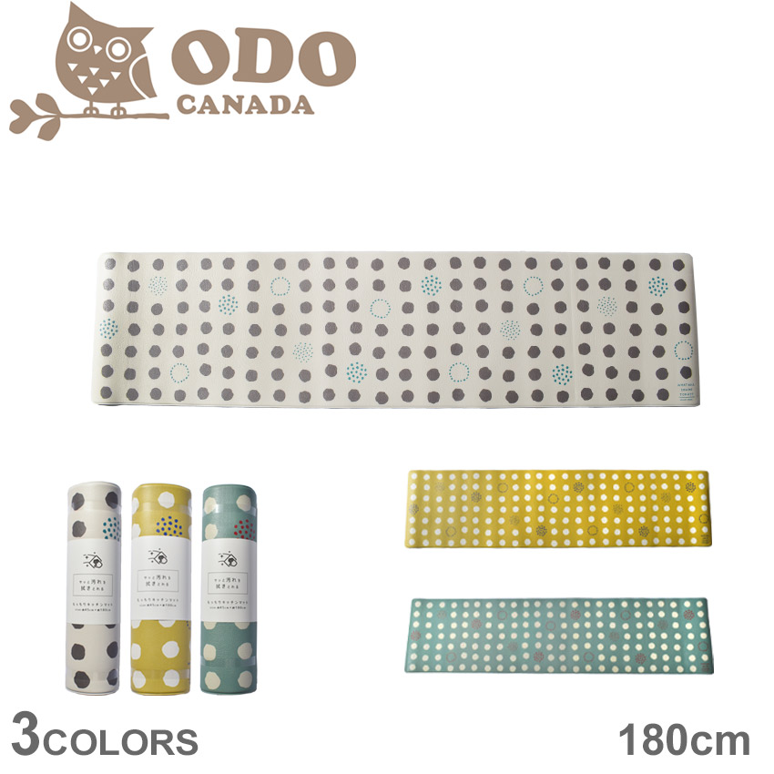 楽天市場 クーポン配付 オド カナダ キッチン雑貨 Odo Canada もっちりキッチンマット 180cm ブランド おしゃれ キッチン 料理 家事 北欧風 かわいい 水玉 シンプル 毎日使い デイリーユース 雑貨 ホワイト 白 ベージュ イエロー 黄 グリーン 緑 Gmt64 Via