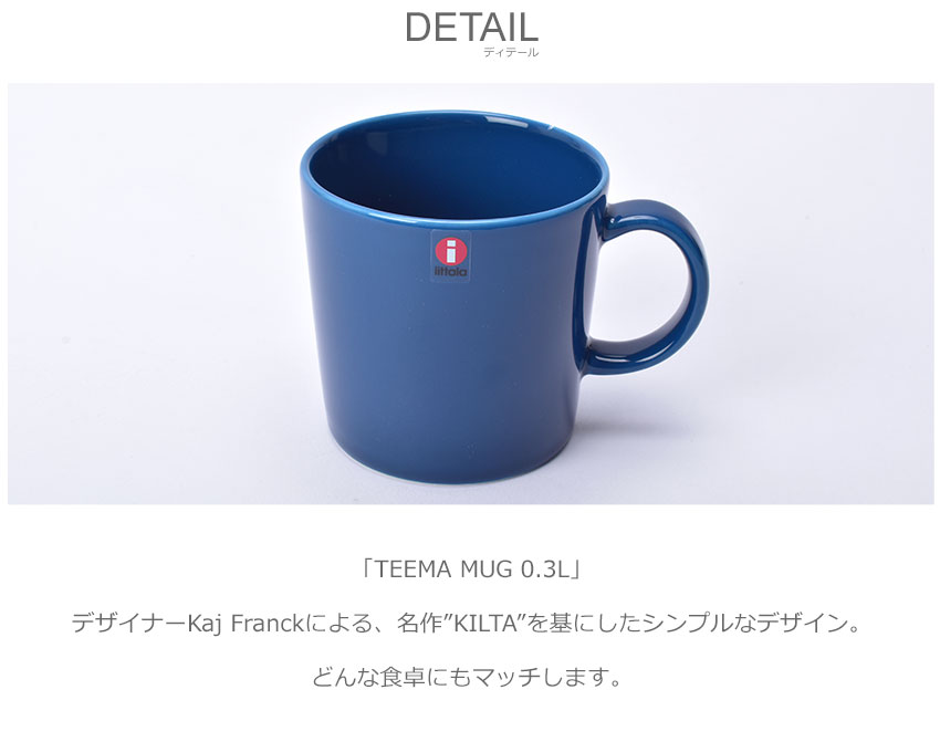 イッタラ ティーマ マグカップ 300ml iittala teema mug 無地 陶磁器 