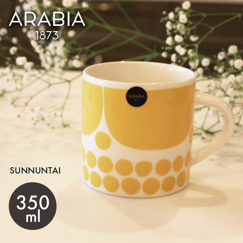 楽天市場 今だけクーポン配布中 アラビア スンヌンタイ マグカップ 350ml Arabia Sunnuntai Mug 0 35l 食器 イエロー 黄色 復刻 北欧 雑貨 人気 ブランド フィンランド 誕生日 プレゼント ギフト ラッピング対象外 Z Mall