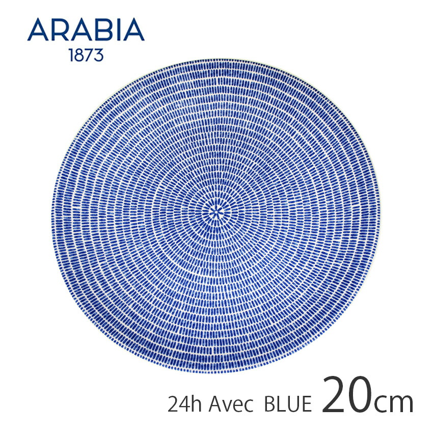 【楽天市場】【今だけクーポン配布中】アラビア アベック プレート ブルー 20cm arabia 24h avec plate blue 20