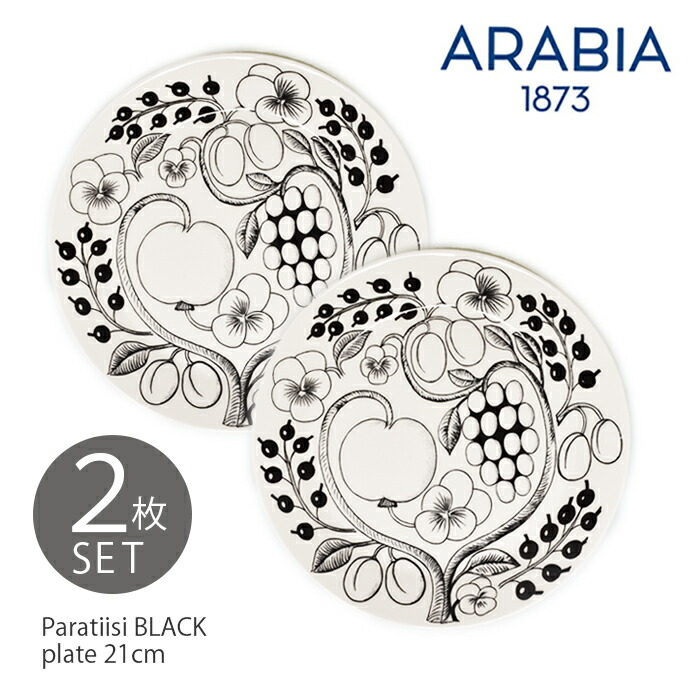 【美品】アラビア　ブラックパラティッシ　プレート　26㎝　2枚セット パラティッシ プレート 26cm ブラックiittala/Arabia|北欧食器の