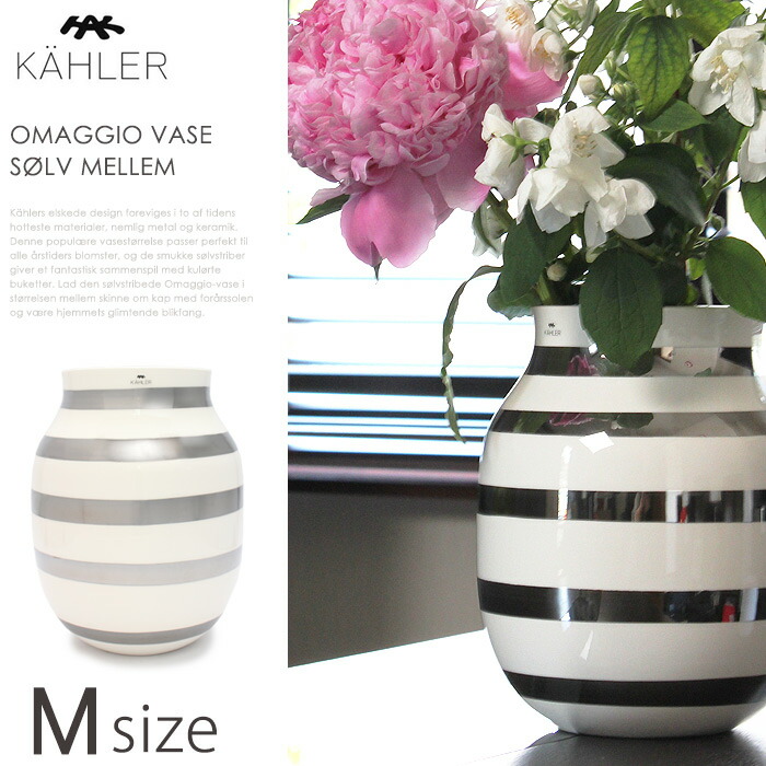 楽天市場】【限定クーポン発行中】ケーラー オマジオ ベース Mサイズ パール ホワイト kahler omaggio vase pearl H200  16051 ミディアム 陶磁器 フラワー 花瓶 シンプル ボーダー ストライプ リビング ホーム インテリア 銀 ギフト 内祝い 誕生日 結婚祝い  【ラッピング ...