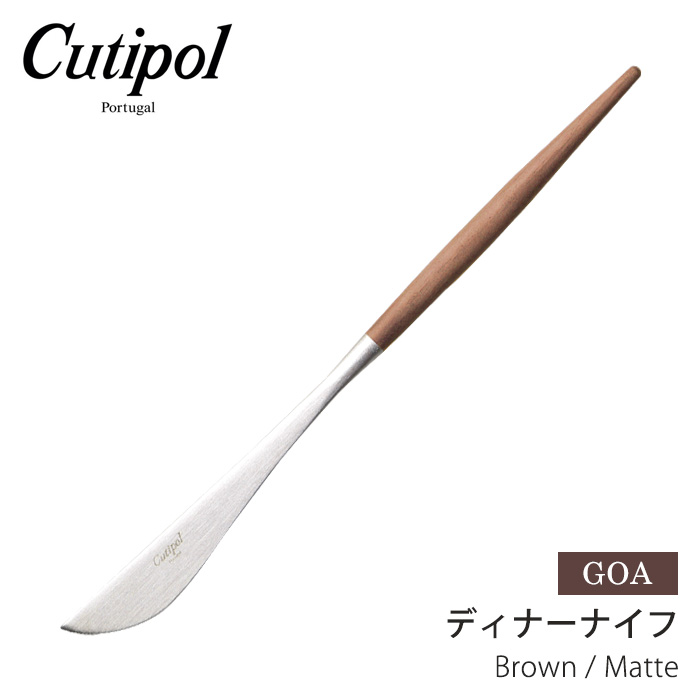 ［新品 未使用］Cutipol クチポール GOA  ディナー3点×2 プラウン 新品 未使用］Cutipol クチポール GOA ディナー3点×2 プラウン
