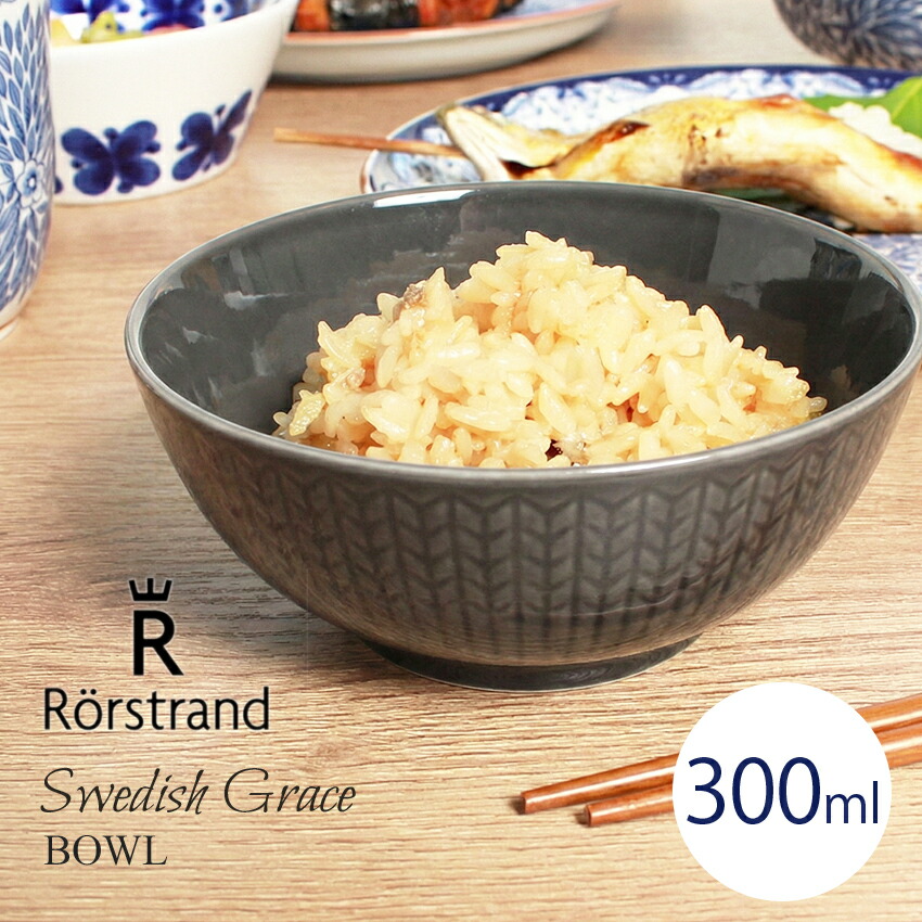 楽天市場】ロールストランド ボウル RORSTRAND スウェディッシュ