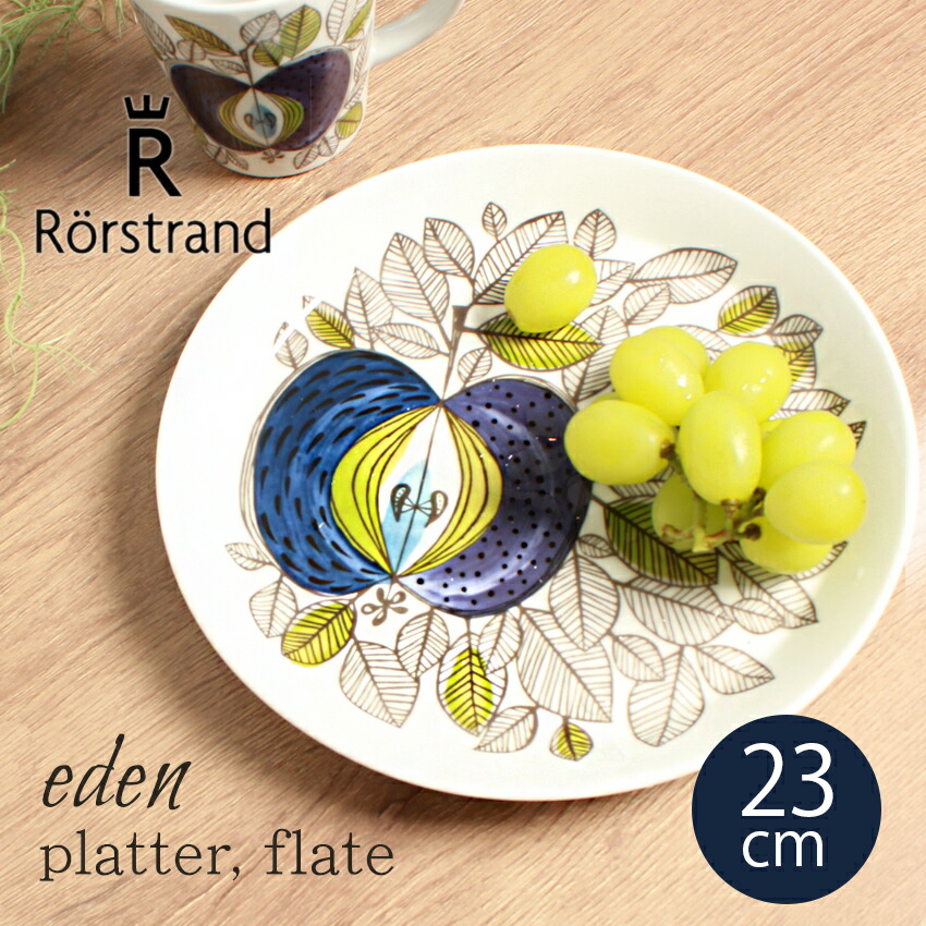 【今だけクーポン配布中】RORSTRAND ロールストランド エデン プレート フラット 23センチ EDEN PLATE FLATE 23cm 1019759 ホワイト 皿 食器 誕生日プレゼント 結婚祝い ギフト おしゃれ 【ラッピング対象外】画像