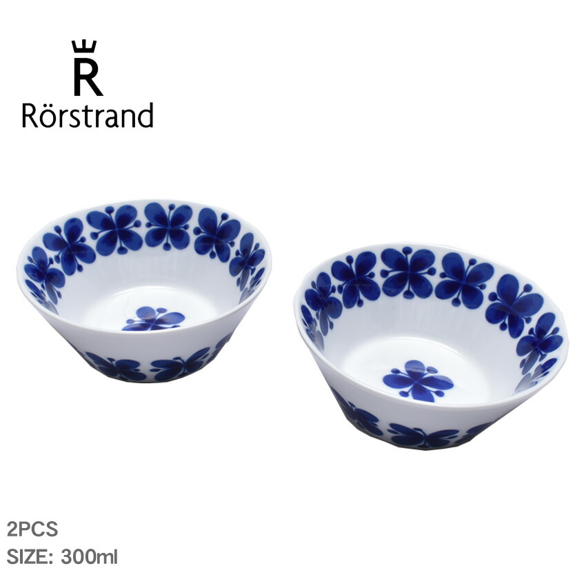 セットアップ RORSTRAND ロールストランド ボウル SWEDISH GRACE BOWL 300ml ポイント消化  discoversvg.com