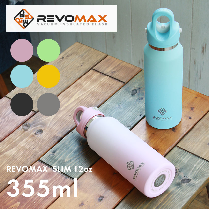929円 激安通販の レボマックス 2 スリム 12oz 355ml 真空断熱ボトル REVOMAX SLIM ブラック 黒 シルバー ピンク ブルー 青 タンブラー ボトル 水筒 誕生日 プレゼント ギフト