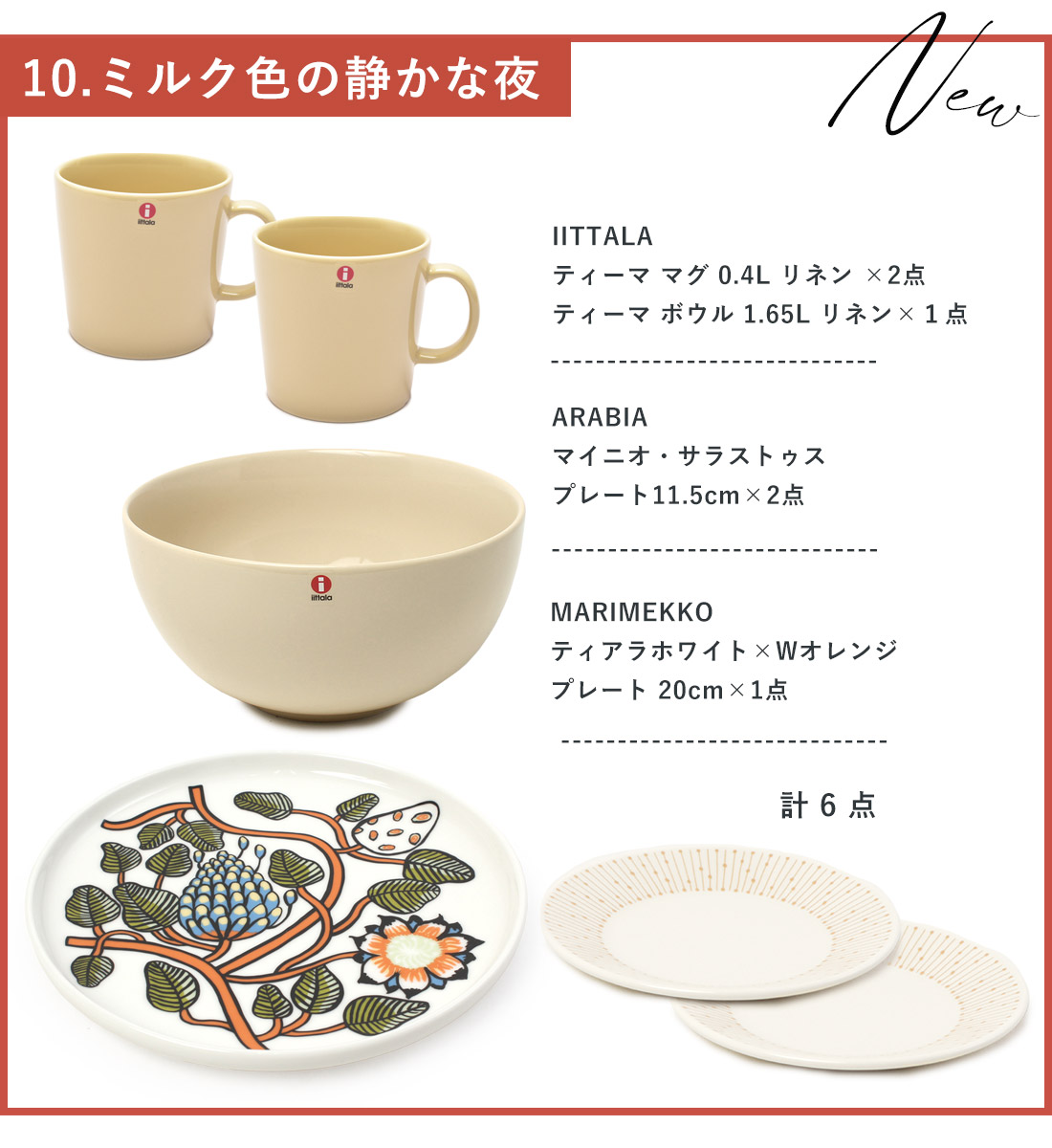 販売終了】話題の福袋 春まち 北欧福袋 2026 新作 食器 選べる