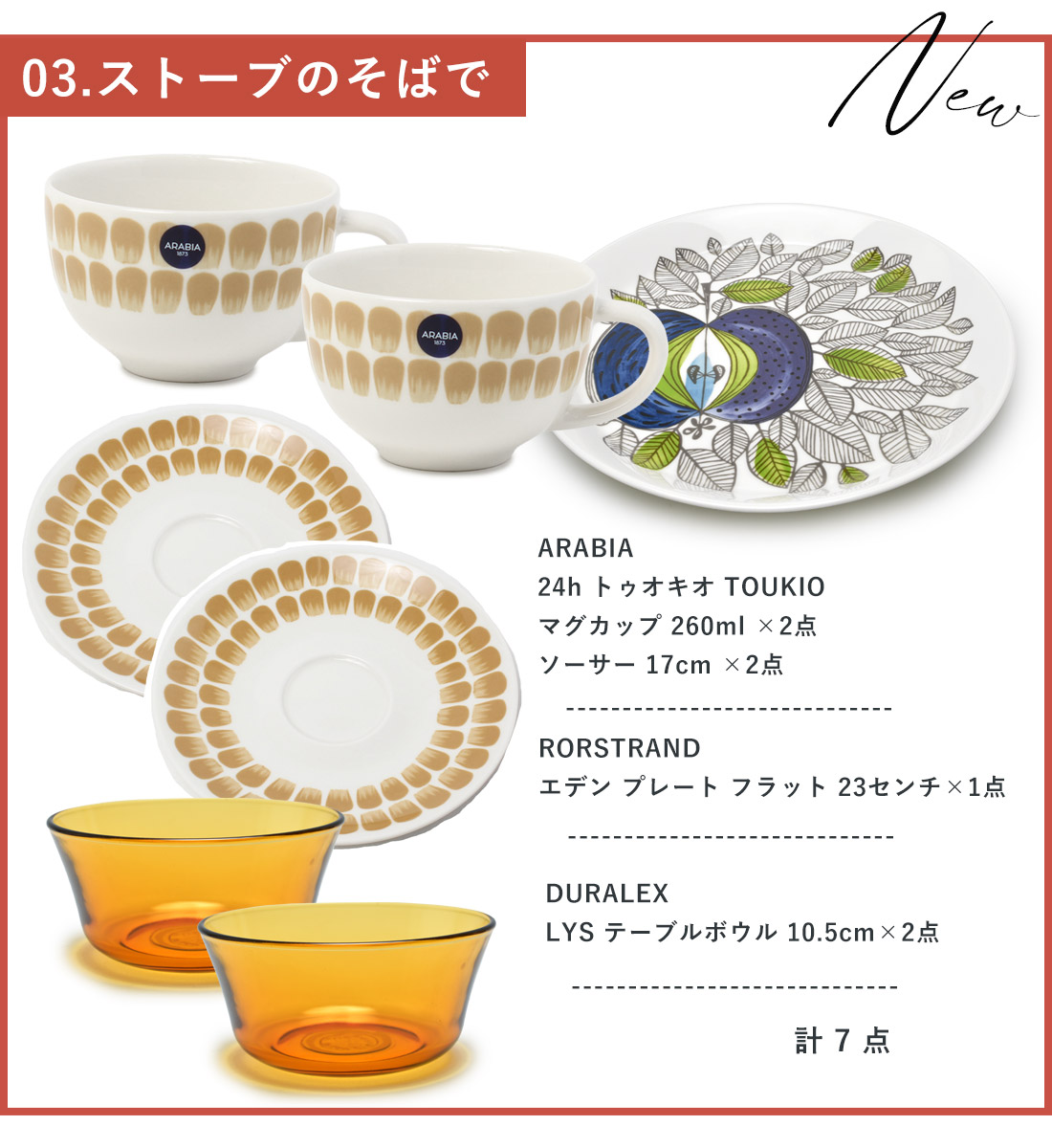 販売終了】話題の福袋 春まち 北欧福袋 2026 新作 食器 選べる