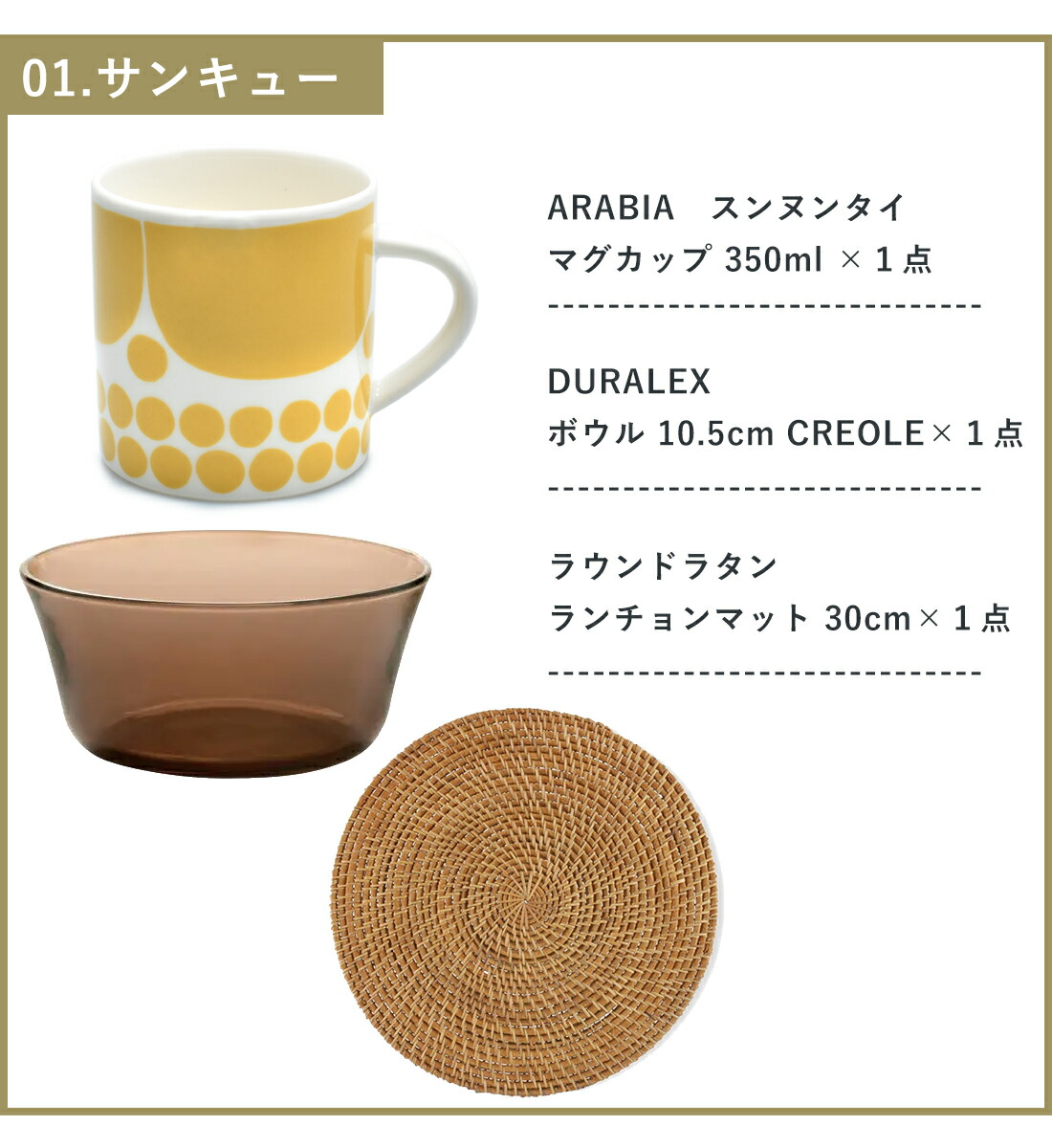 サンキュー福袋 】スンヌンタイ セット アラビア ARABIA イッタラ