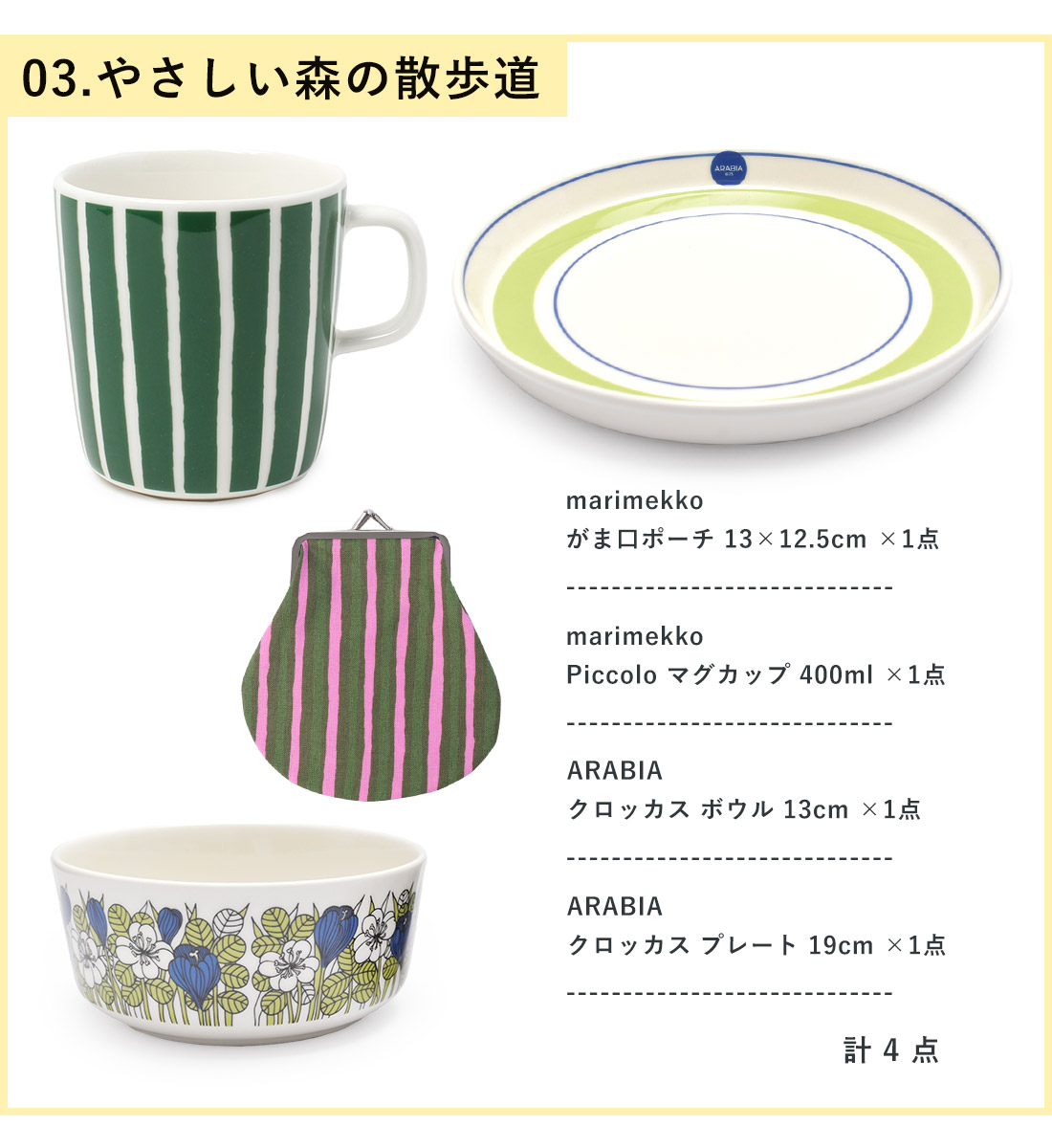 数量限定！】＼楽天1位／ 北欧福袋 きらめく夏の福袋 選べる 北欧 食器