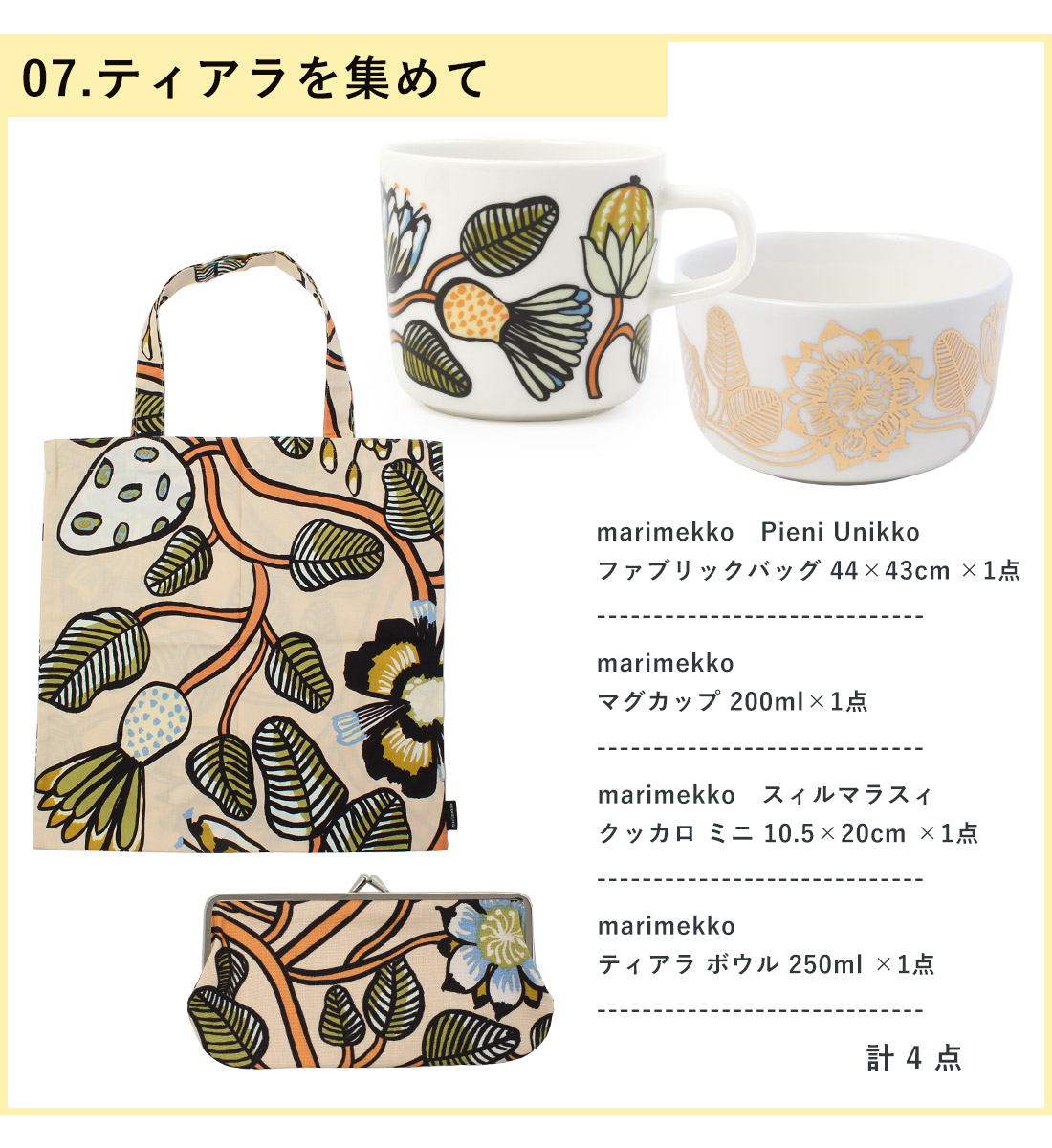 数量限定！】＼楽天1位／ 北欧福袋 きらめく夏の福袋 選べる 北欧 食器
