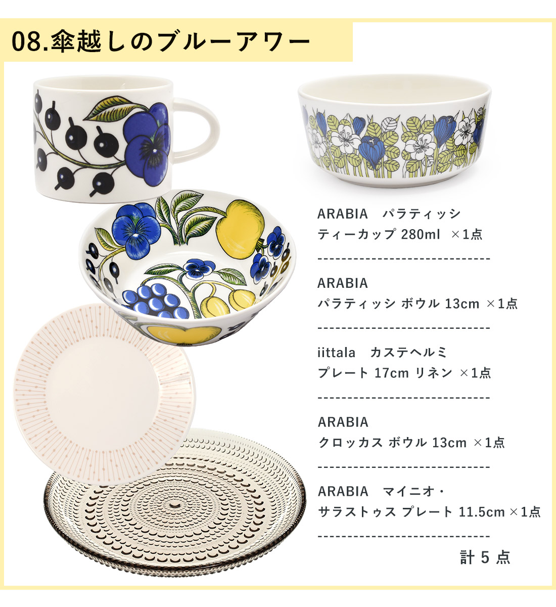 数量限定！】＼楽天1位／ 北欧福袋 きらめく夏の福袋 選べる 北欧 食器