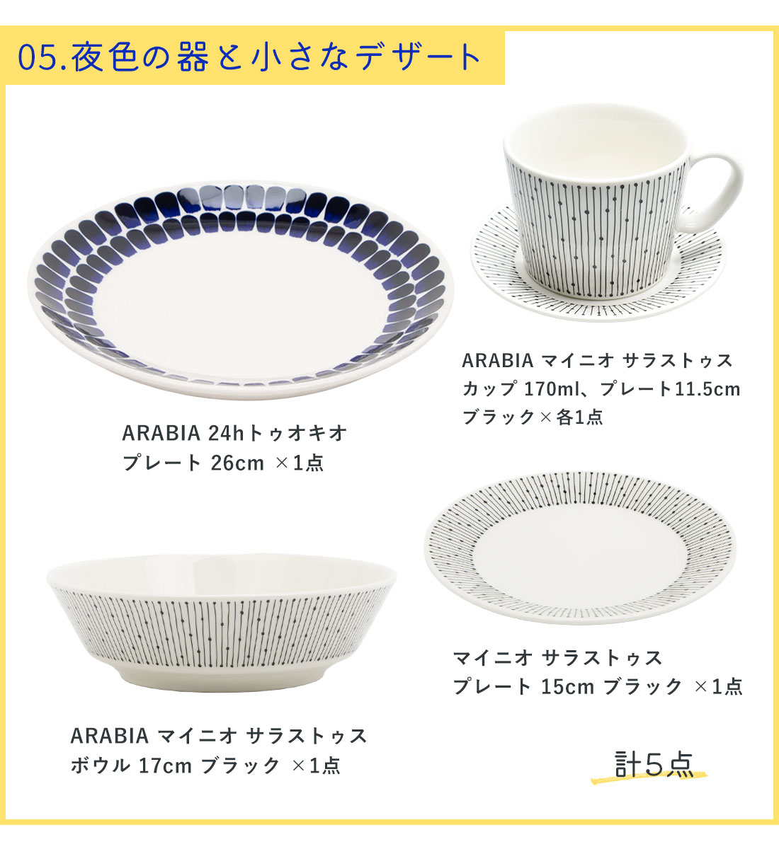 9/11まで数量限定販売！】秋のごちそう福袋 北欧 福袋 中身が見える