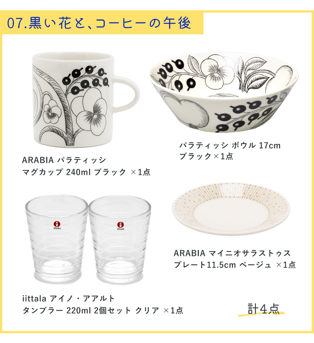 9/11まで数量限定販売！】秋のごちそう福袋 北欧 福袋 中身が見える