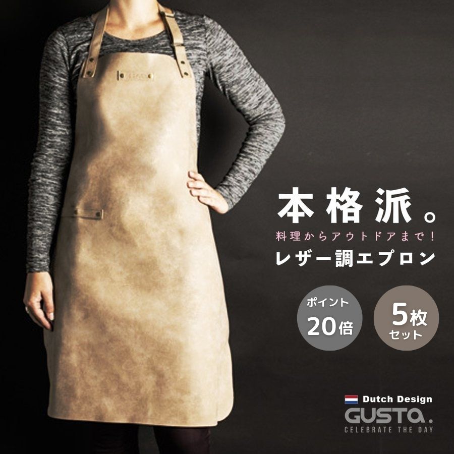 ポイント倍 送料無料 エプロン メンズ レディース 男女兼用 Gusta グスタ ベージュ フルボディ 5枚セット レザー調 まとめ買い 業務用 首掛け おしゃれ かっこいい スタイリッシュ シンプル 手洗い可 カフェ サロン 男性用 最新人気