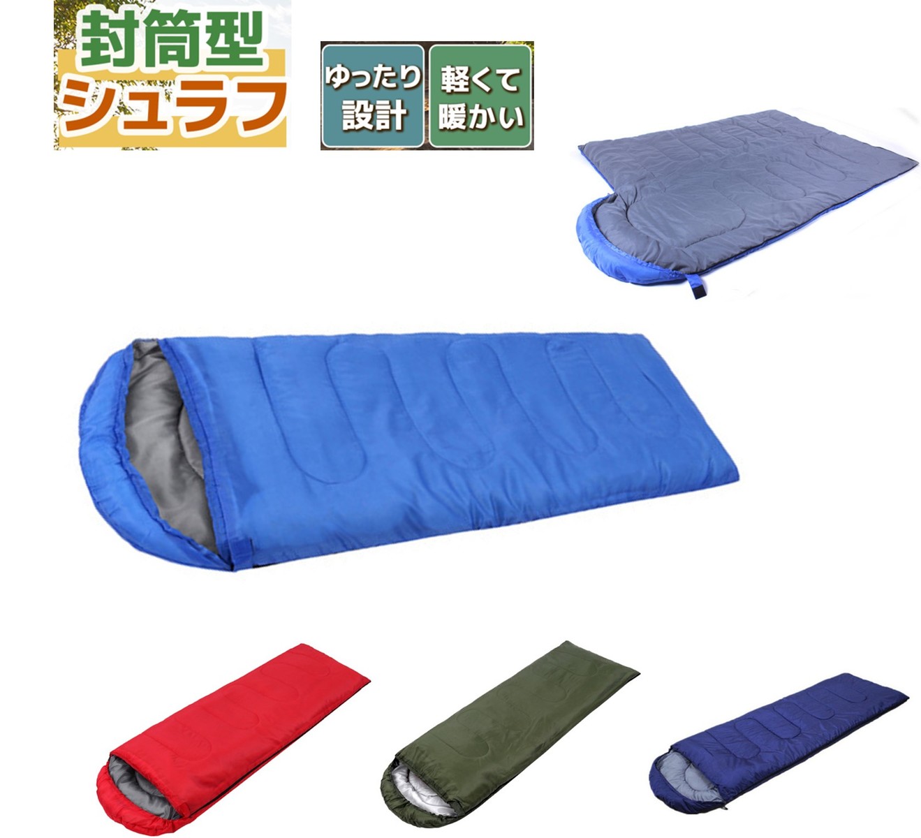 楽天市場 寝袋 シュラフ 封筒型 コンパクト オールシーズン 車中泊 簡単収納 軽量 防水 丸洗い可能 Z Selection楽天市場店