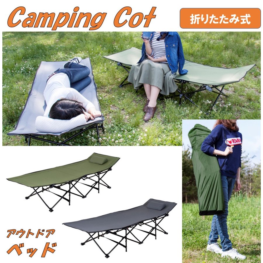 【楽天市場】コット キャンプコット アウトドアベッド 折りたたみ コンパクト キャンピングベッド フォールディング グランピング ベンチ