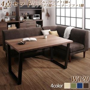 ダイニングセット(テーブル&ソファ) 座り心地にこだわったポケットコイルリビングダイニング 3人 4点セット(テーブル+2Pソファ1脚+1Pソファ1脚+コーナーソファ1脚) W120|雑貨と家具 z-selection店